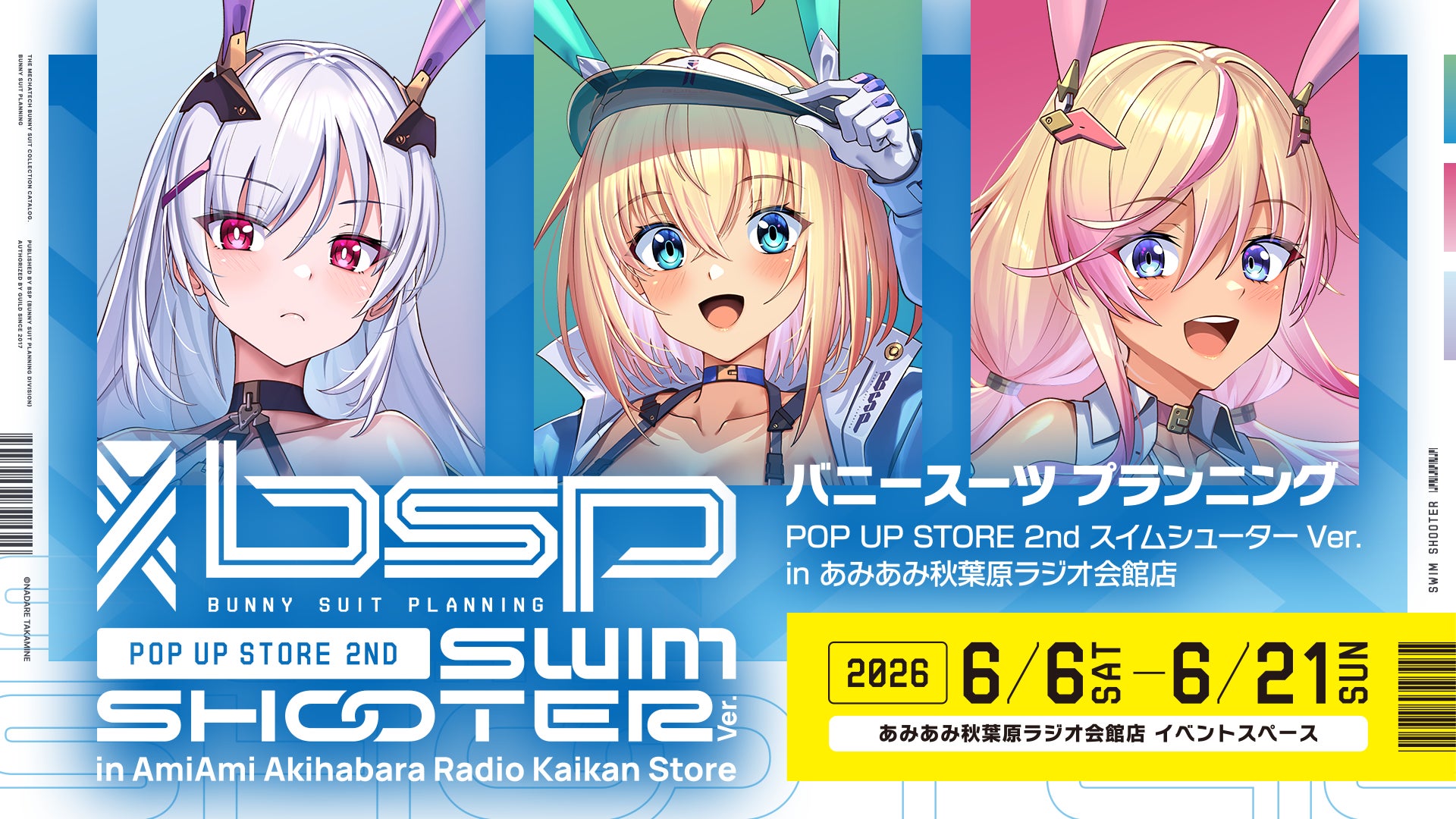 『バニースーツ プランニングPOP UP STORE 2nd スイムシューターVer. in あみあみ秋葉原ラジオ会館店』が開催。