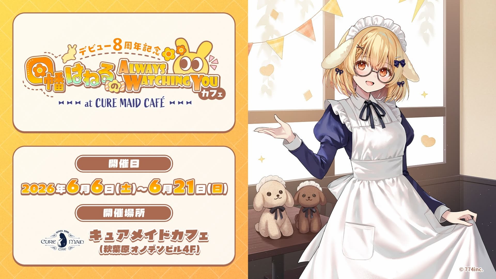 VTuber 因幡はねる デビュー8周年記念　因幡はねるの「Always watching you」カフェ at CURE MAID CAFÉ 開催決定