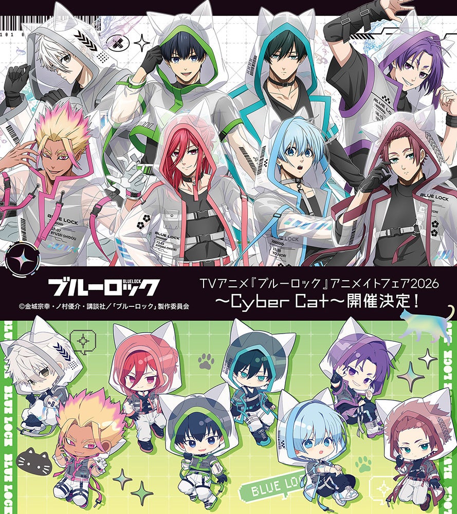 TVアニメ『ブルーロック』より、描きおろしイラストを使用した新商品が発売！　アニメイトでは、特典がもらえるフェアを開催!!