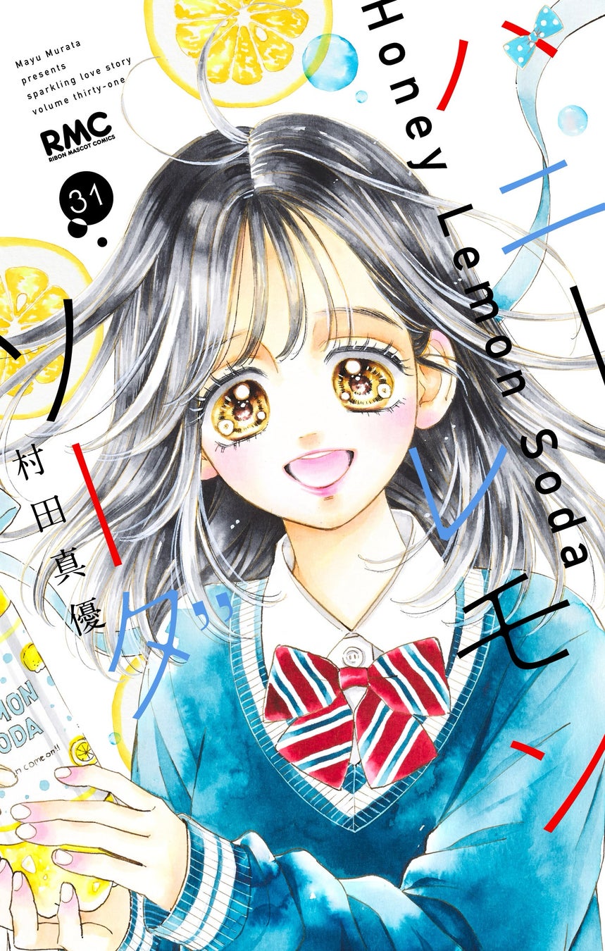 完結を迎えた少女まんが『ハニーレモンソーダ』（村田真優・著）の番外編集コミックス『ハニーレモンソーダ　Another Stories』が6月25日（木）に発売決定。書影を解禁！