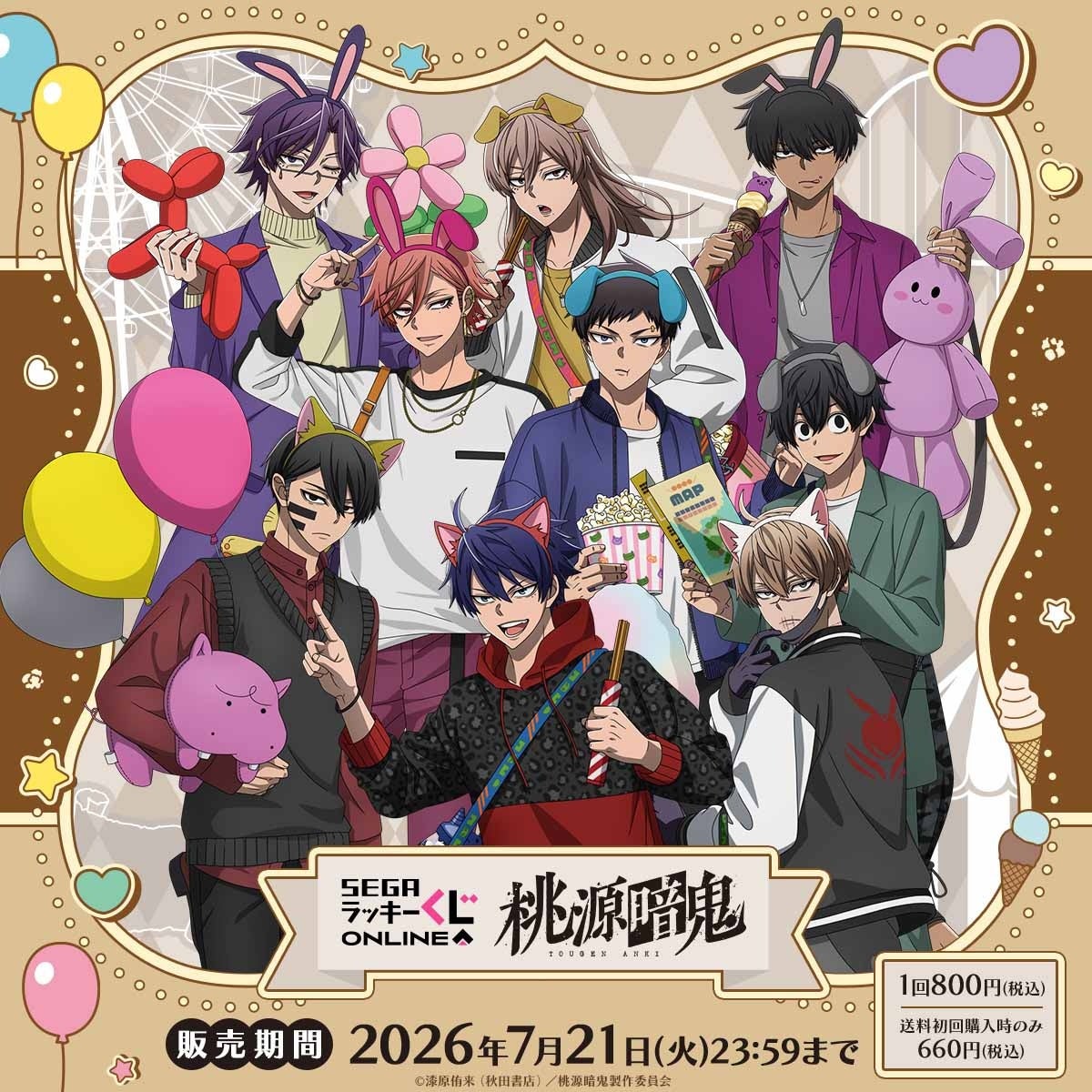 TVアニメ「桃源暗鬼」のセガ ラッキーくじオンライン販売開始！
