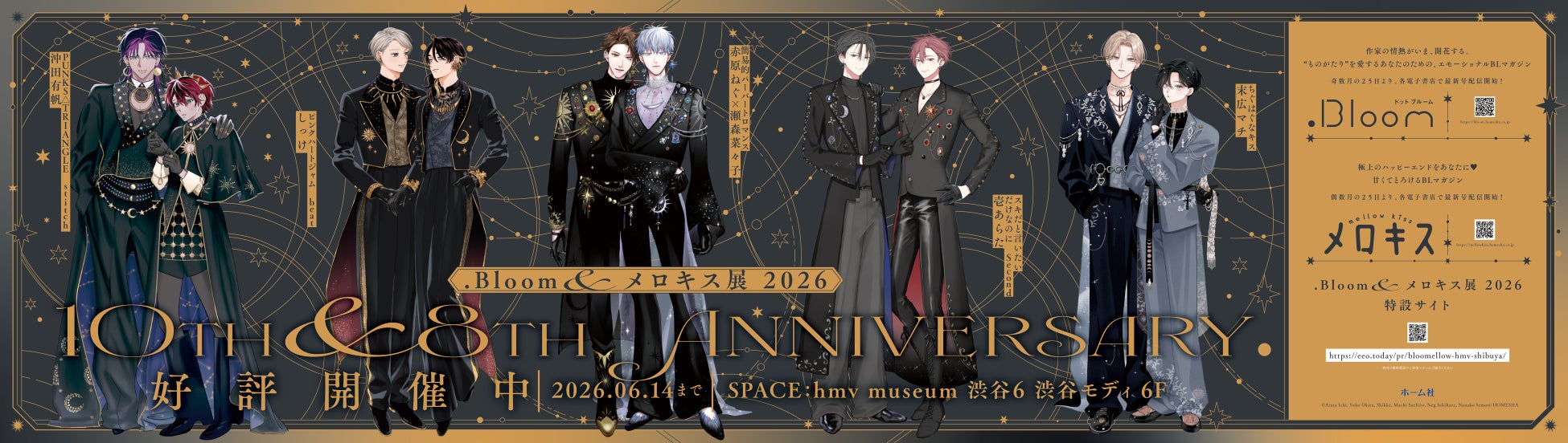 「.Bloom＆メロキス展 2026」開催記念、JR池袋駅に特大広告を掲出