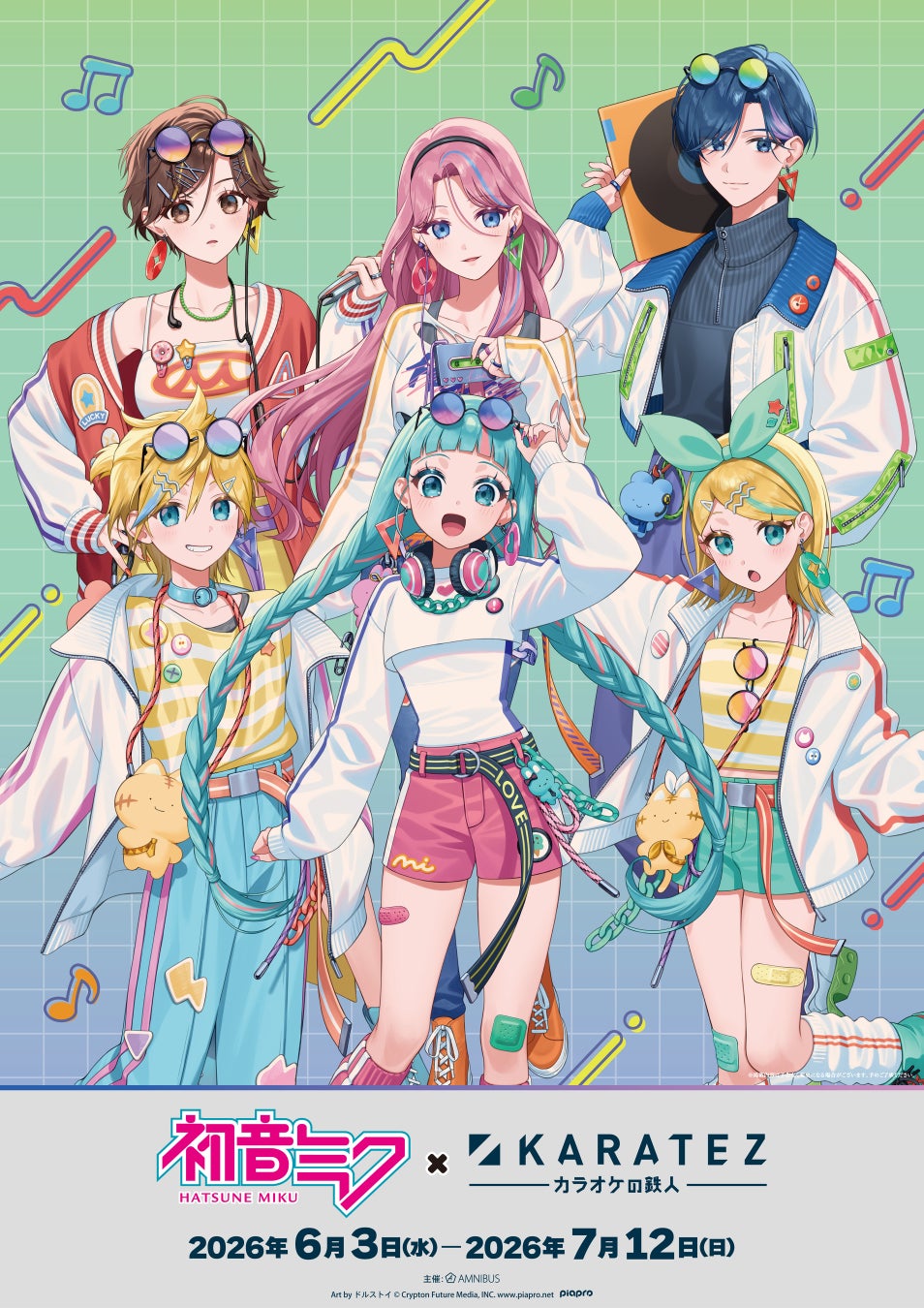「初音ミク × カラオケの鉄人 COLLABORATION」が開催決定！