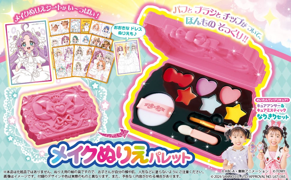 毎年大人気の付録「メイクぬりえパレット」が新デザインになって登場！　『たのしい幼稚園７・８月号』が2026年５月29日発売