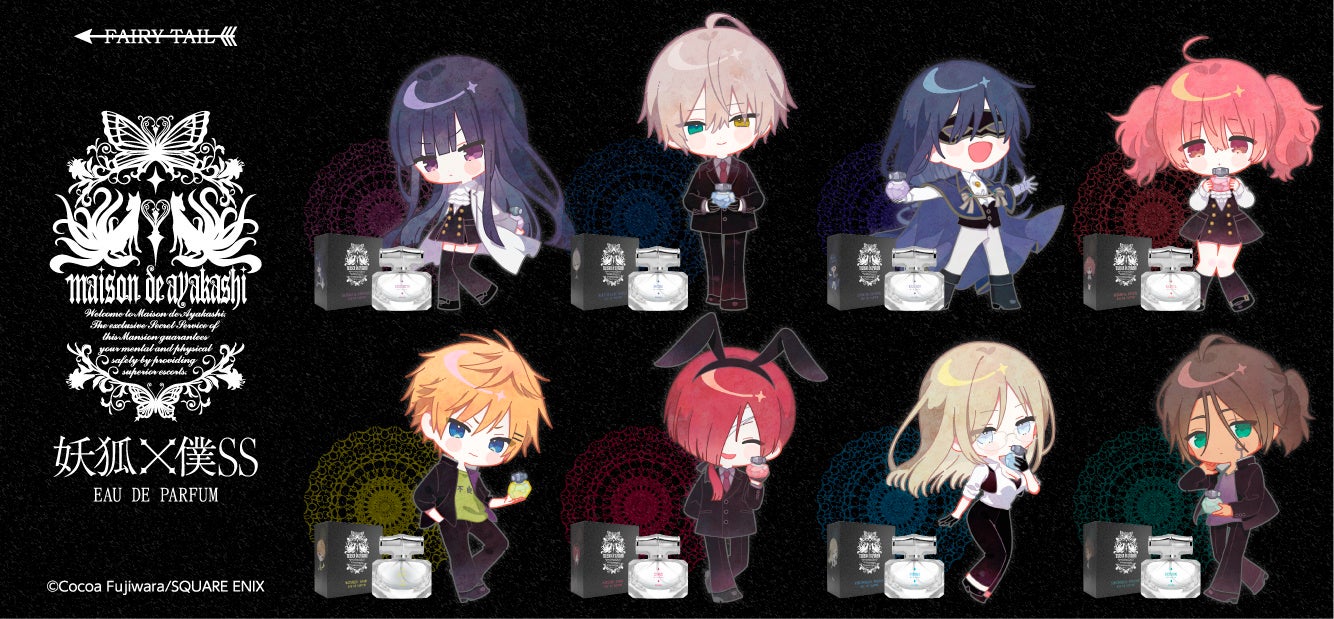 『妖狐×僕SS』より、キャラクターの香水が登場！