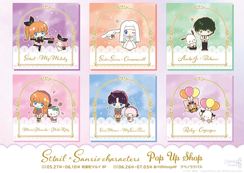 怪盗セイント・テール×サンリオキャラクターズ POP UP SHOPがOPEN決定！