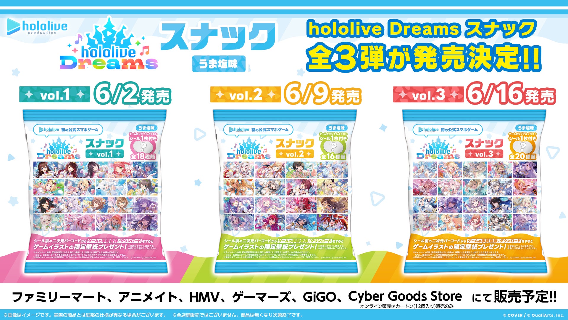 ホロライブ初のスマホゲーム『hololive Dreams』が早くも食玩化！限定シール付きスナックが3週連続で発売決定。vol.1は6月2日よりファミリーマートほかにて展開