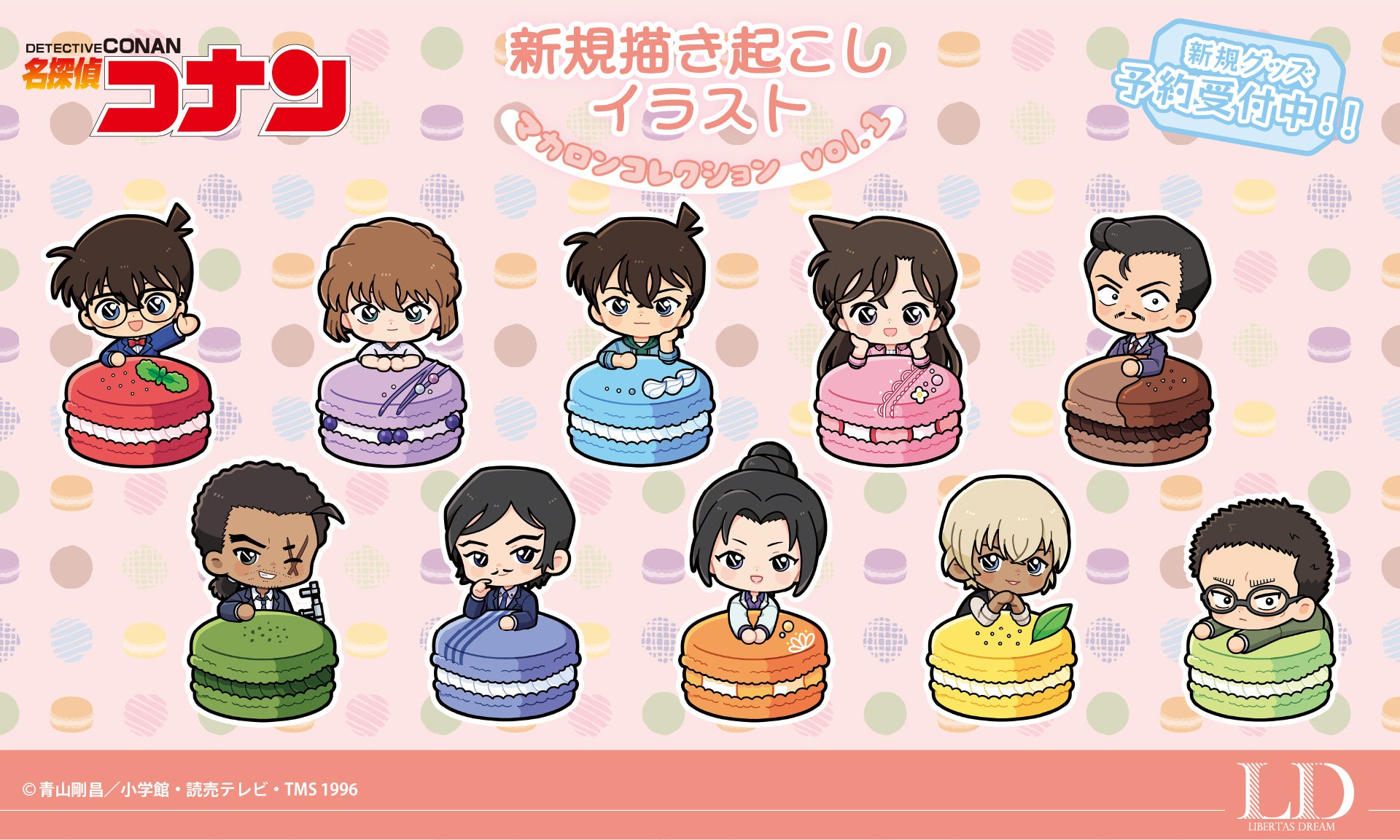 『名探偵コナン』より、大変ご好評いただいた “マカロンコレクションvol.1＆vol.2”の2次予約を同時に開始！！