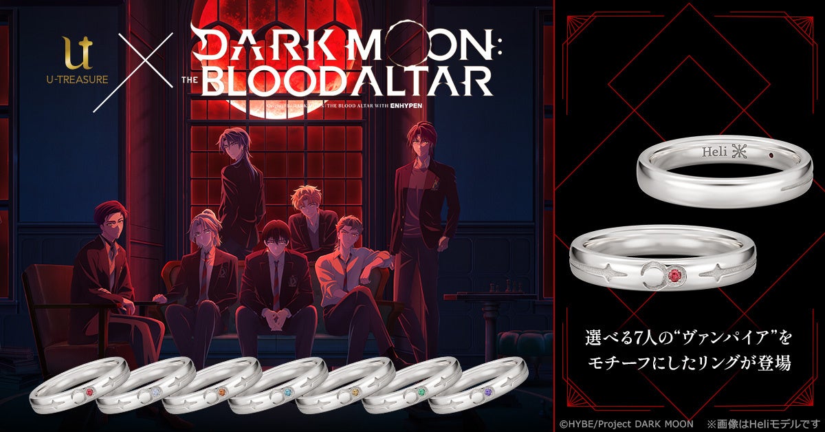 アニメ「DARK MOON: THE BLOOD ALTAR」祭壇に降り注ぐ月光を一粒の宝石に。中央に輝く月に寄り添うようにあしらったリング（指輪）。内側にはヴァンパイアの名前とアイコンの刻印を