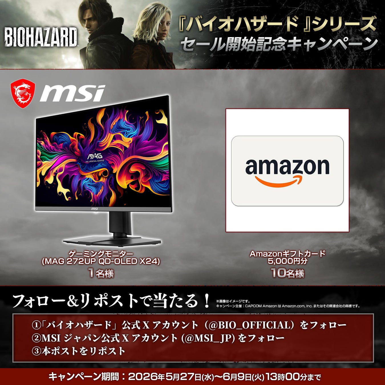 シリーズ最新作『バイオハザード レクイエム』20％オフを含む、「バイオハザード」シリーズのセール開始を記念したキャンペーンが実施決定！