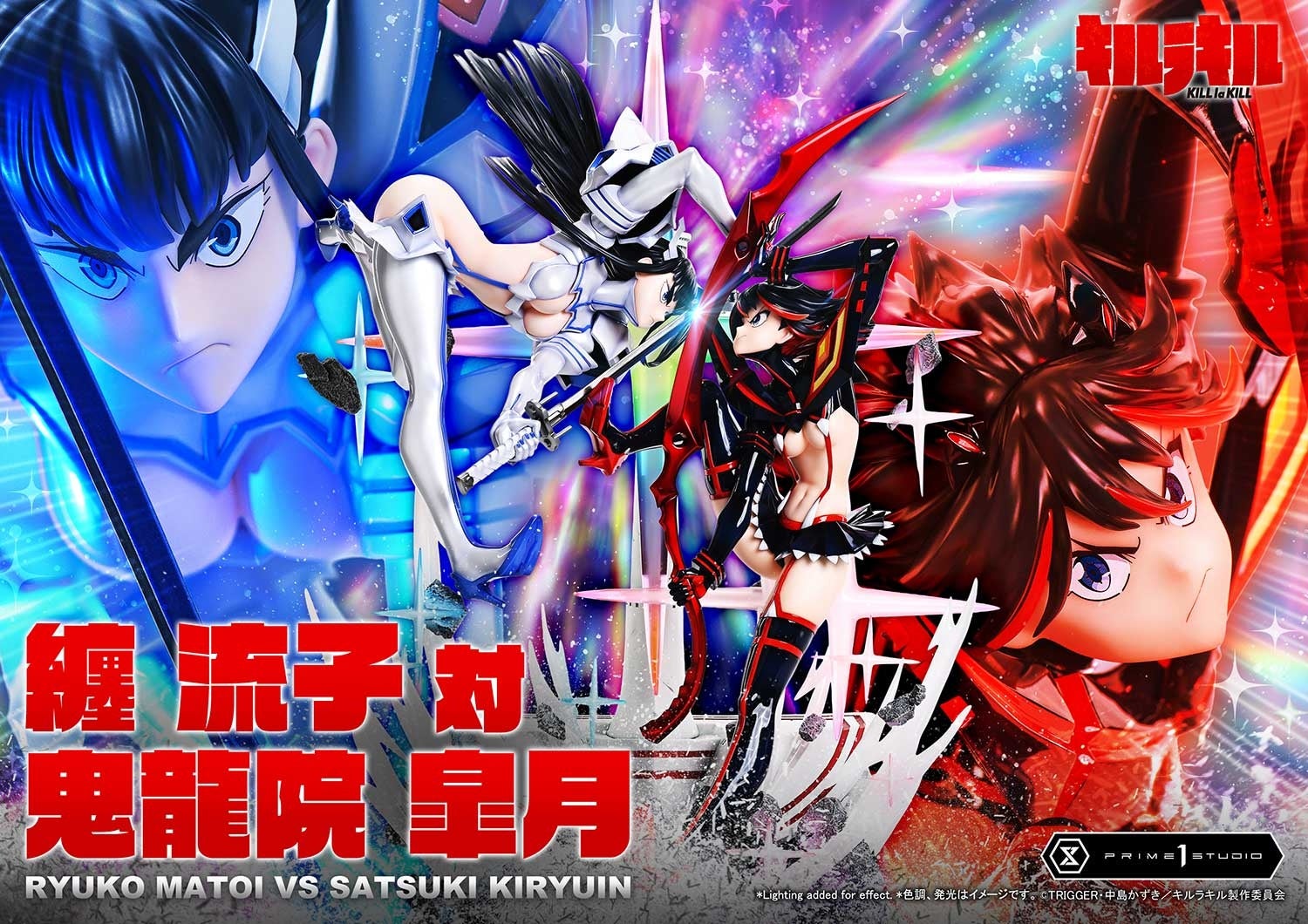 流子 対 皐月！『キルラキル』のバトルを、1/4スケールでドラマチックに立体化