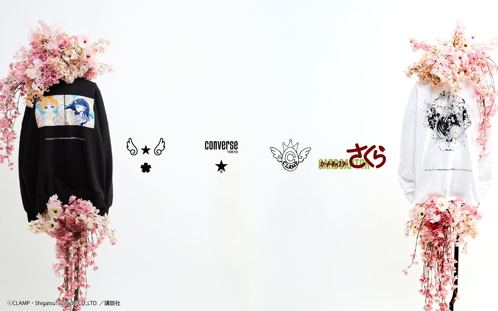 アパレルブランド〈CONVERSE TOKYO〉と女性創作集団〈CLAMP〉コラボレーション。『カードキャプターさくら』コレクション第二弾を2026年5月29日(金)より発売。