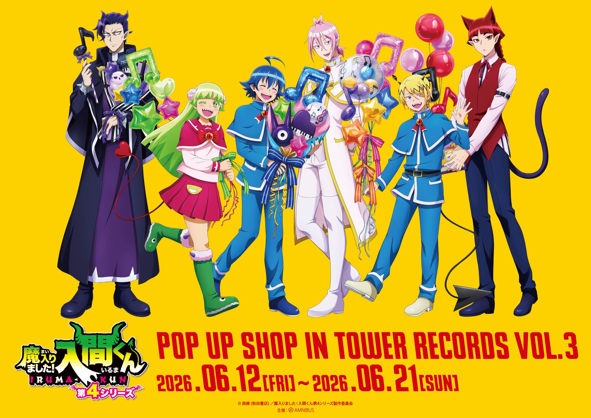 「アニメ『魔入りました！入間くん』 POP UP SHOP in TOWER RECORDS vol.3」が開催決定！