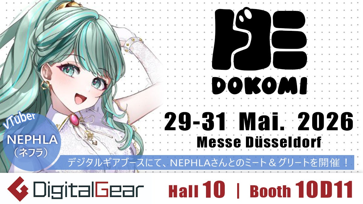 来場者数21万人を超えるドイツ最大のアニメ・ジャパンエキスポ『DoKomi』にデジタルギアが出展いたします