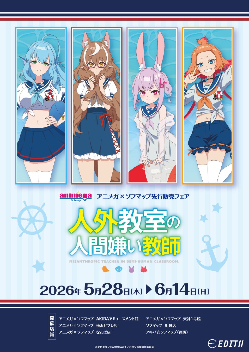 TVアニメ『人外教室の人間嫌い教師』より、新規描き下ろしのオリジナルイラストを使用したグッズが、アニメガ×ソフマップにて先行販売！