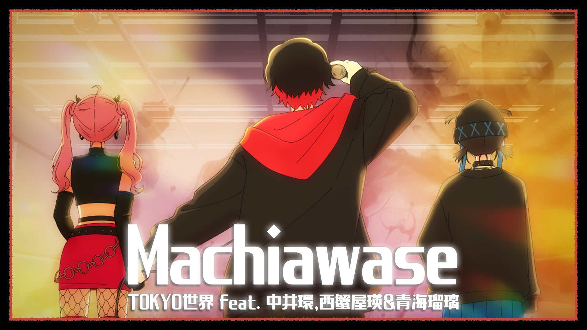 HipHopショートアニメ『シャドウビート』、第4弾楽曲「Machiawase feat. 中井環, 西蟹屋瑛 & 青海瑠璃」を5月29日リリース！