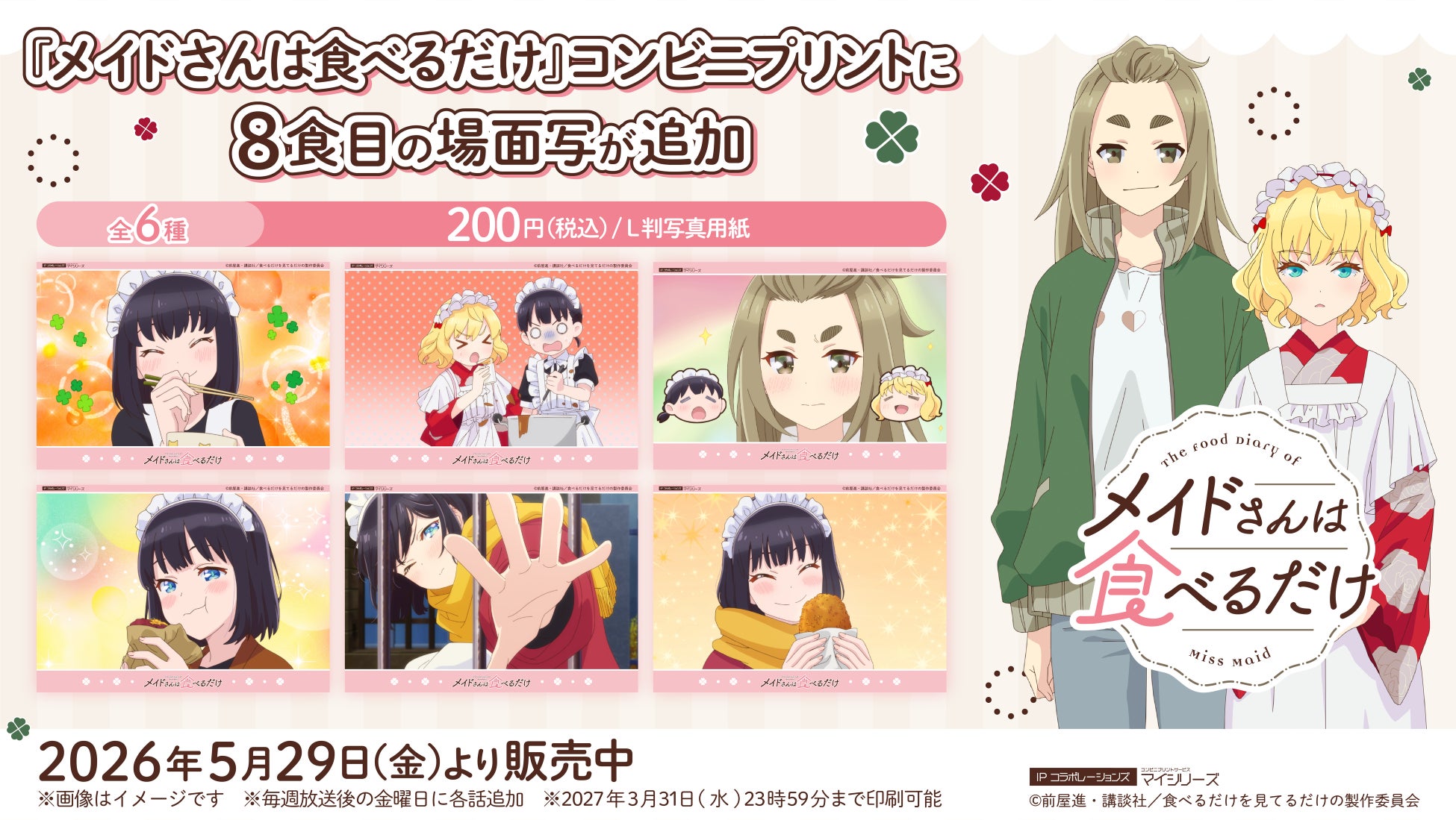 【本日発売】「PalVerse　BanG Dream! Poppin’Party」が5月29日(金)より新発売！都営地下鉄4車線で吊手広告も実施中！
