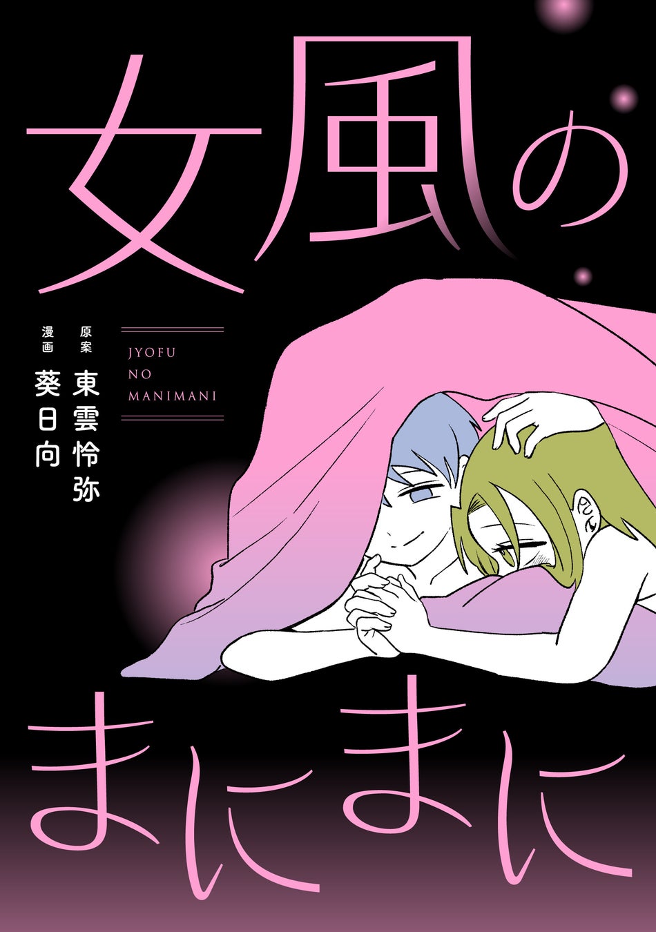 【新連載】『エルフの湯』竹コミ!にて連載スタート!