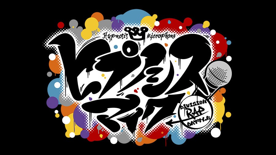 ラップバトルの熱狂をカラオケで体感！映画『ヒプノシスマイク -Division Rap Battle-』 Blu-ray発売記念、JOYSOUND「みるハコ」で関連トレーラー８曲を無料配信！