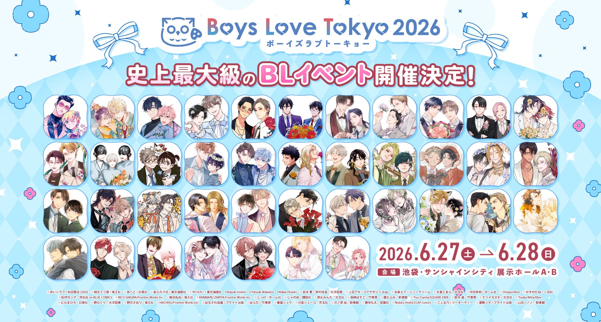 【追加グッズ発表】史上最大級のBLリアルイベント『Boys Love Tokyo 2026』、グッズ第3弾＆グッズ購入特典を公開