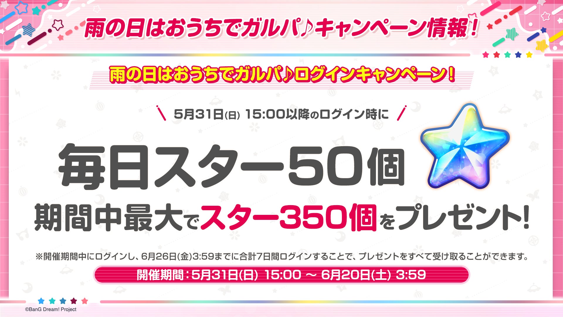 【ガルパ】「バンドリ！TV LIVE 2026」#316にて発表したキャンペーン情報やカバー楽曲追加情報、ドリームフェスティバルガチャ情報、「第6回ガールズバンド総選挙」情報など、ガルパ新情報まとめ！