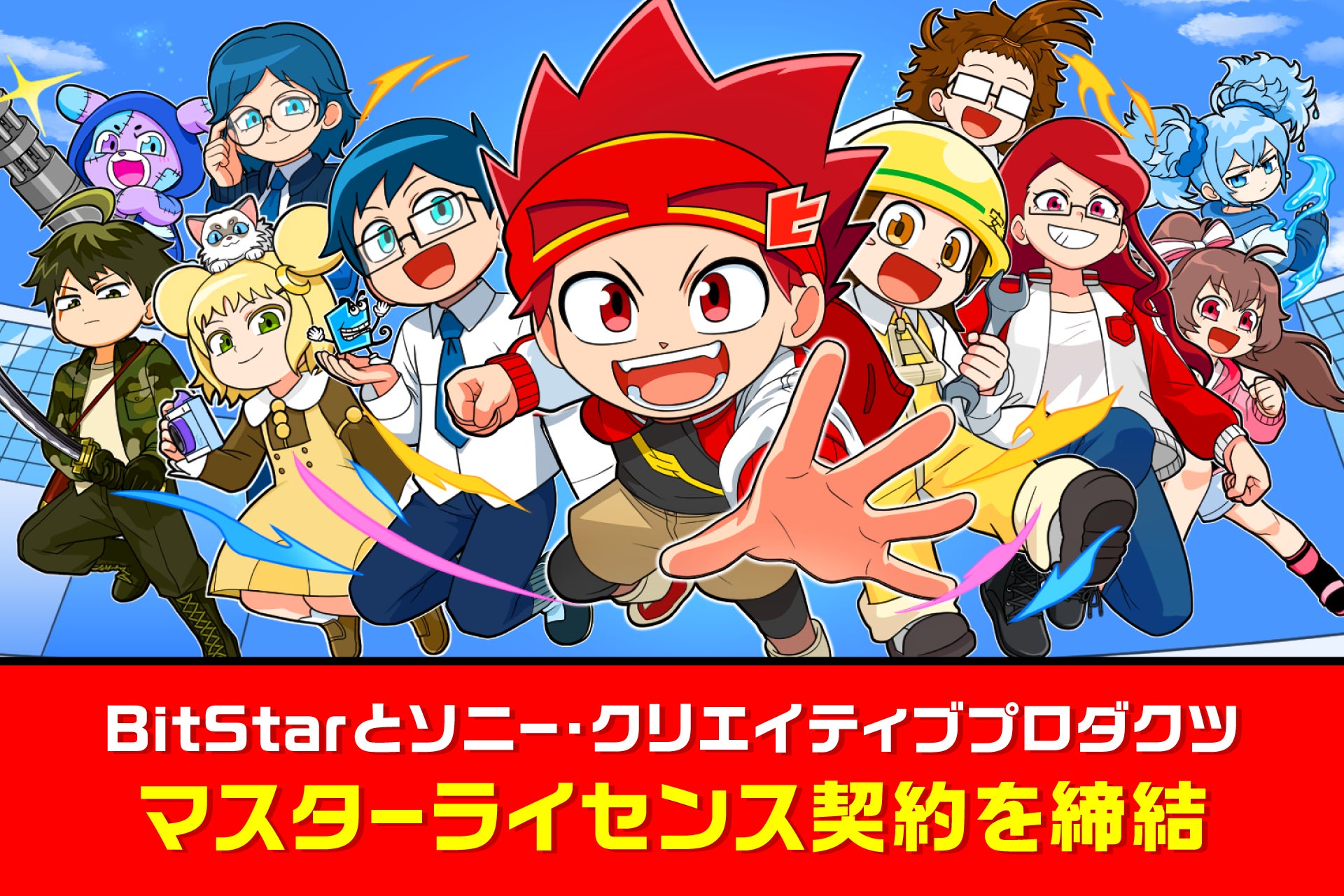 登録者30万人突破！YouTubeアニメ『ヒロたま！ヒロくん』BitStarとソニー・クリエイティブプロダクツがマスターライセンス契約を締結