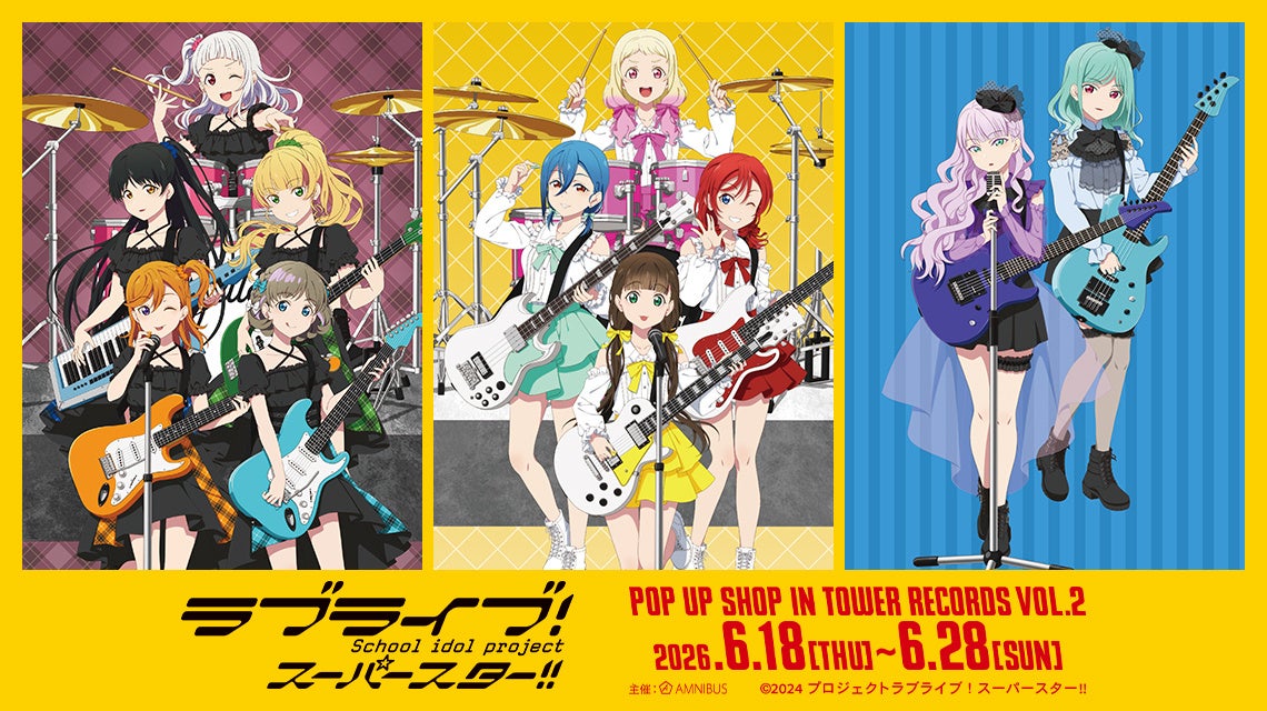 「『ラブライブ！スーパースター!!』 POP UP SHOP in TOWER RECORDS vol.2」が開催決定！