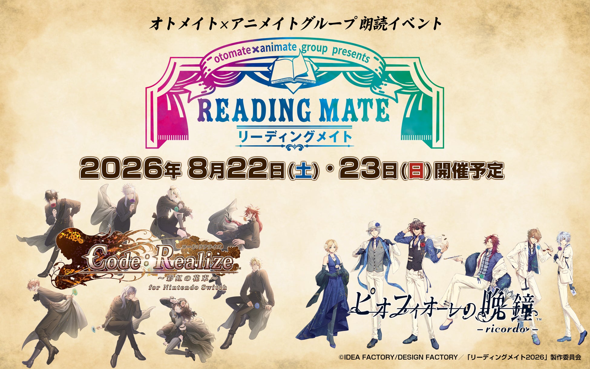 「Code:Realize 〜創世の姫君〜」、「ピオフィオーレの晩鐘」の豪華キャストが贈るオトメイト×アニメイトグループの朗読イベント「リーディングメイト」8月22日(土)、23日(日)に開催が決定！