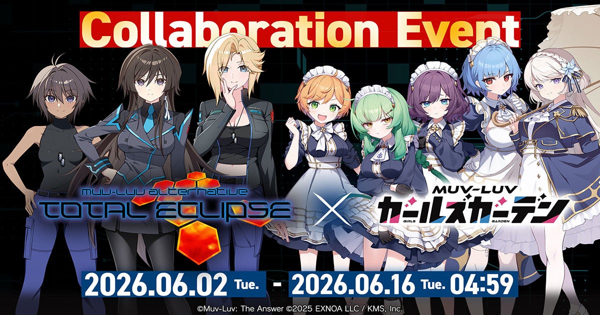 マブラヴ最新作『マブラヴ ガールズガーデン』『マブラヴ オルタネイティヴ トータル・イクリプス』 コラボイベント開催決定！TVアニメ『トータル・イクリプス』全話期間限定配信も実施！