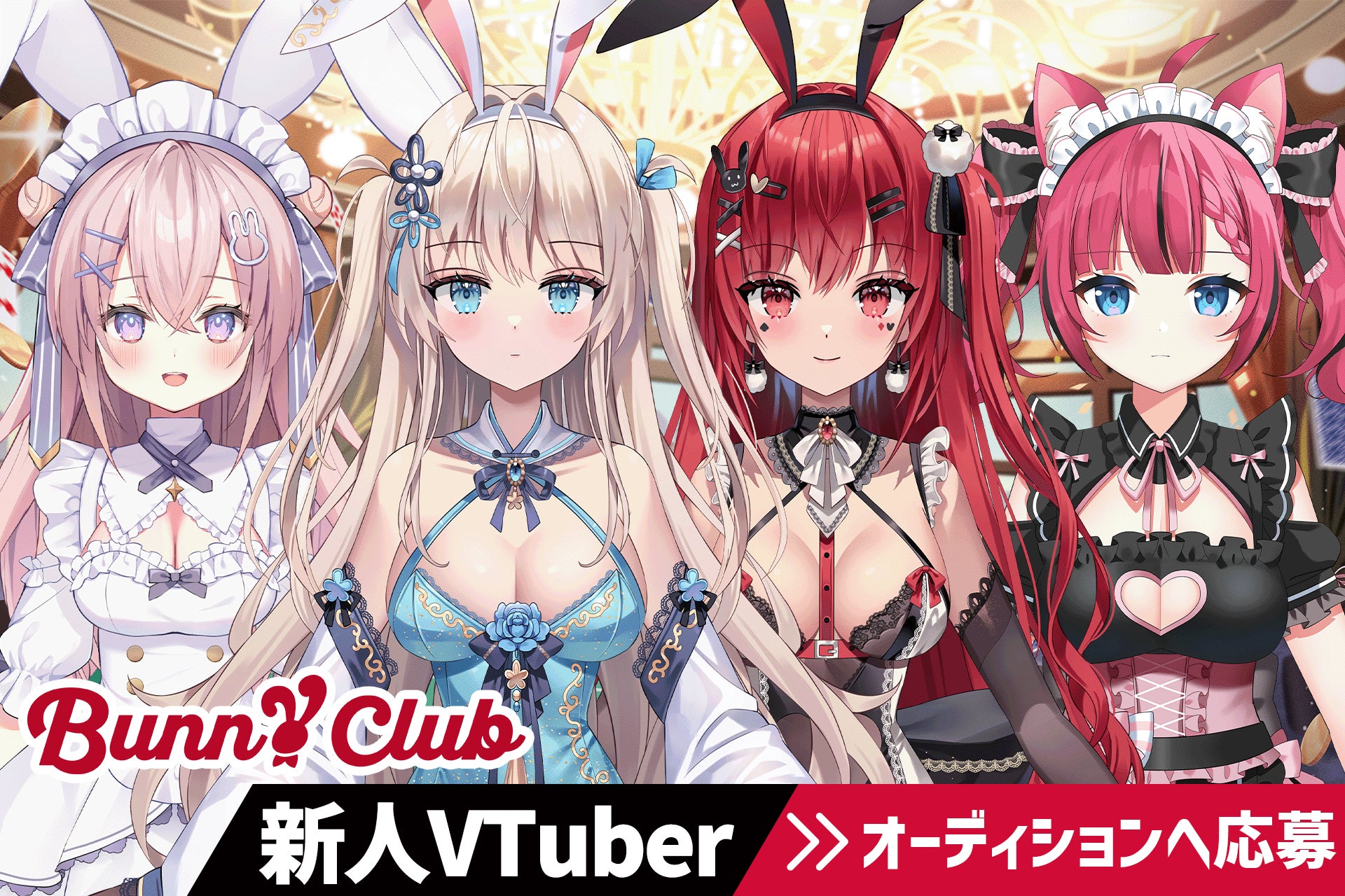 【大手パチンコ会社との取引実績あり】パチンコ・パチスロ・ボートレース好きのためのVTuber事務所『バニクラ』新人VTuberオーディション開催