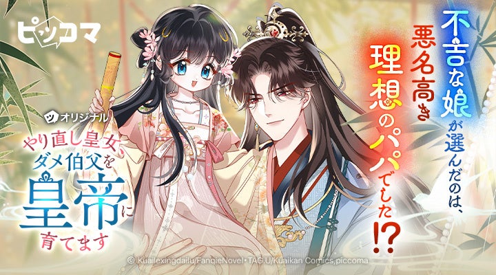 不吉な娘が選んだのは、悪名高き「理想のパパ」でした⁉︎ 転生×やり直しで運命を塗り替える、時代ファンタジー