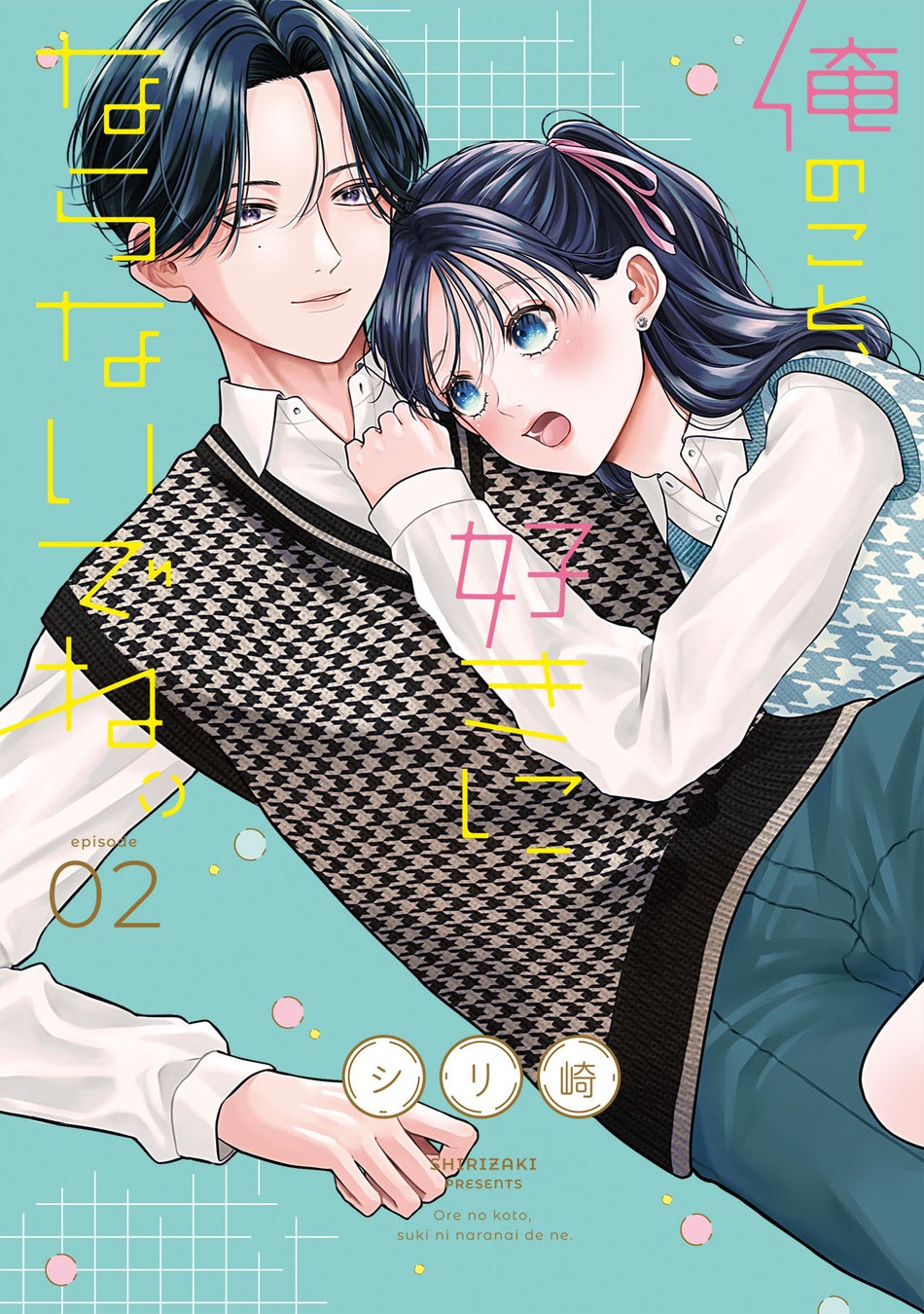 えっちでキュートなラブストーリーBL！ 茶柱ぷぅ『フィクションがとまらない』が6月1日発売！