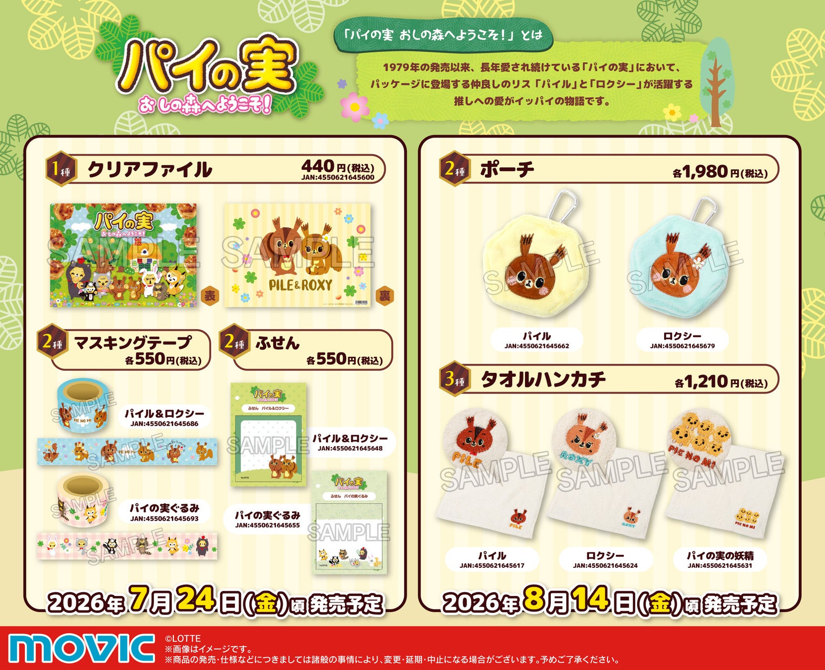 「パイの実」初のアニメ化×パセラ！“観て・食べて楽しむ”体験型コラボが6月開始、親子で楽しめる限定メニューも登場！！