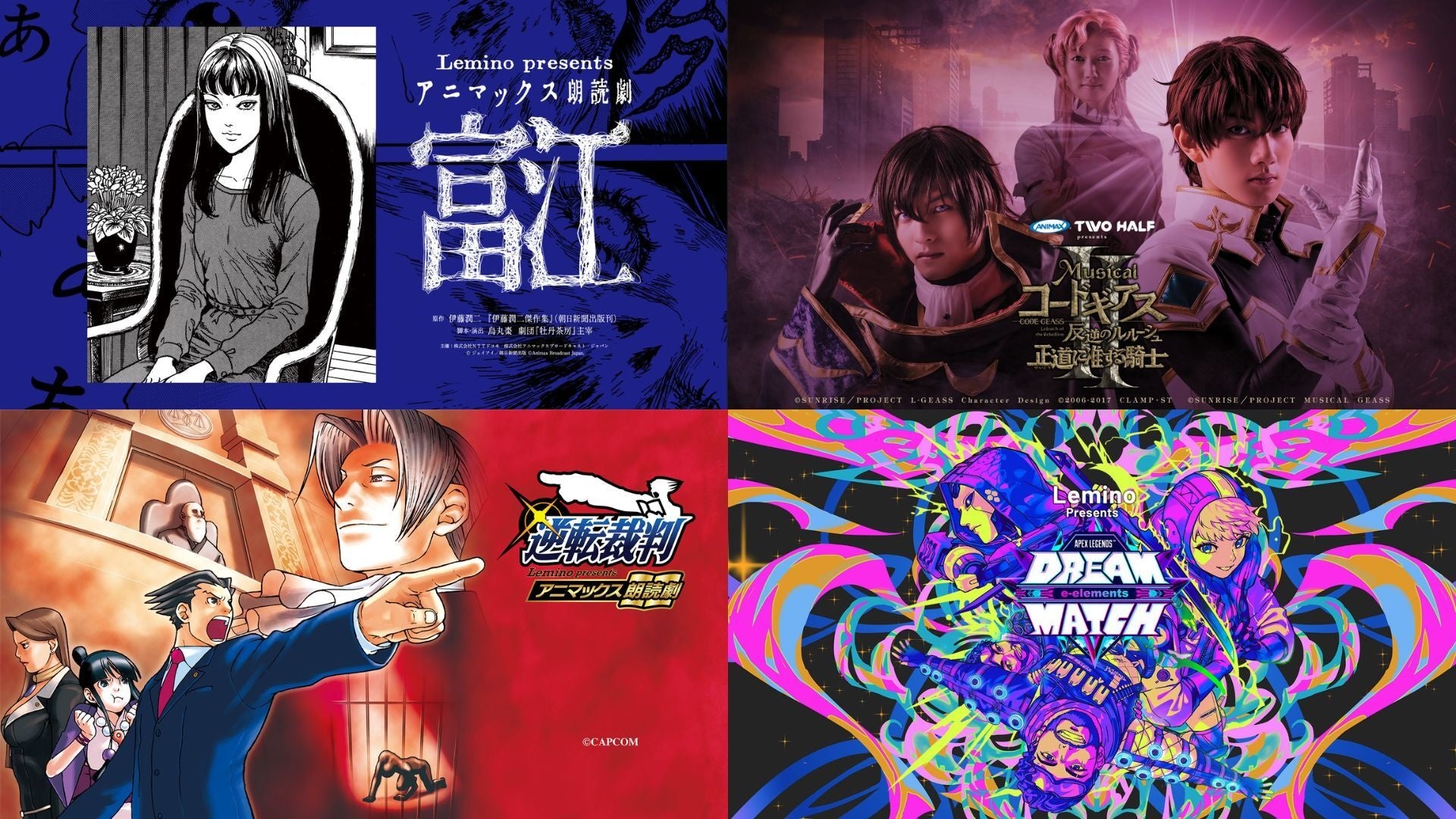 舞台・朗読劇・e スポーツ、ジャンルを超えた話題の作品が6月8日（月）正午よりLeminoプレミアムにて配信開始！