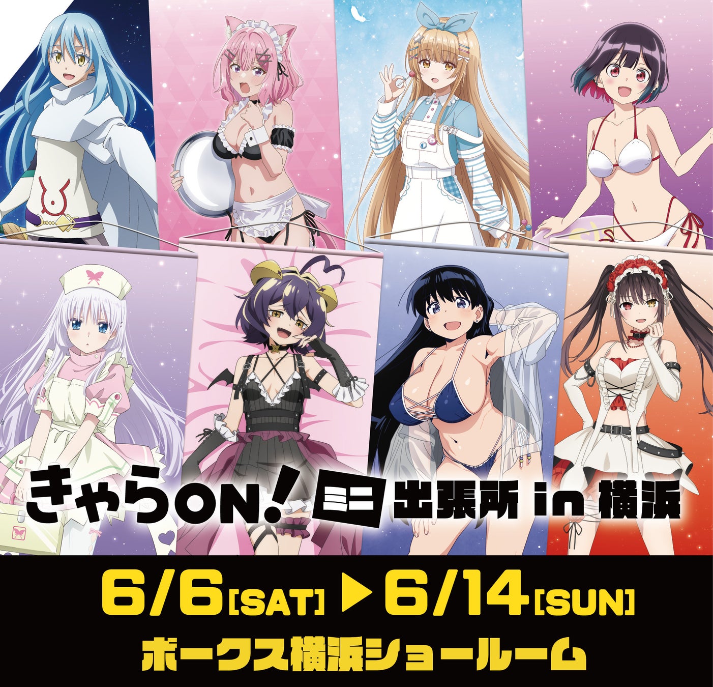 【きゃらON！ミニ出張所　in横浜】期間限定開催！