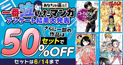 「人生で一番泣いたマンガ」は何ですか？dアニメストアで、泣けるマンガのセットが期間限定50％OFF！