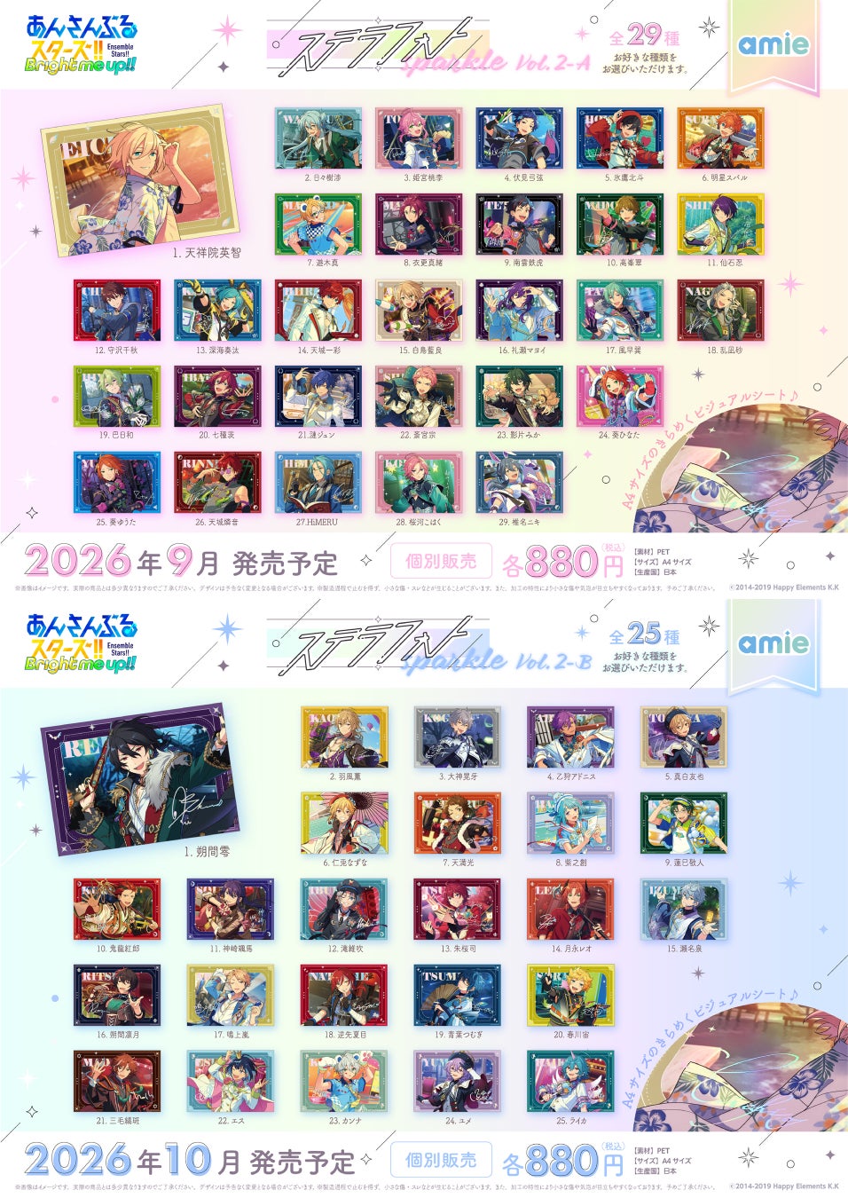 『あんさんぶるスターズ！！』より、「ステラフォトsparkle」が新デザインでamieから登場。