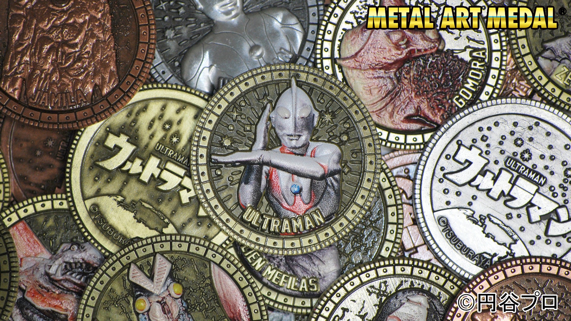 60周年を迎えたウルトラマンシリーズを特許技術で仕上げた半立体・重厚メタルメダル化「ウルトラマン メタルアートメダルコレクション」が新登場！