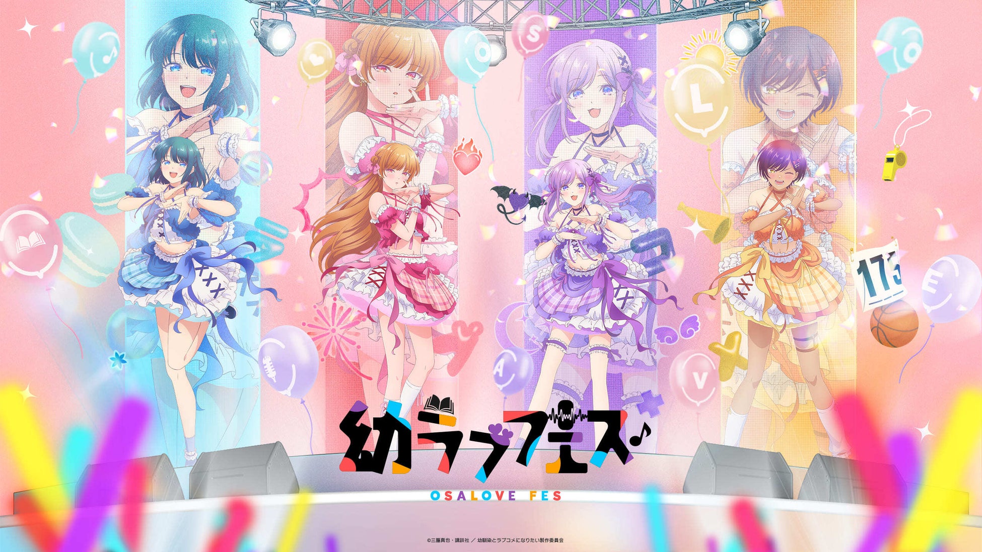 2026年8月23日開催！TVアニメ『幼馴染とはラブコメにならない』声優登壇イベント「幼ラブフェス」ステージ詳細発表&チケット券売開始！