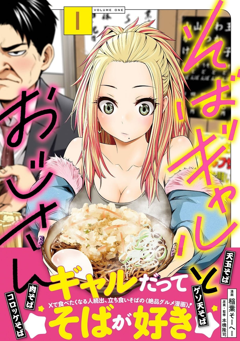 「ゆで太郎」 × 『そばギャルとおじさん』コラボキャンペーン・夏の無料クーポン券を6月1日（月）から配布！ コラボを記念したプレゼントも