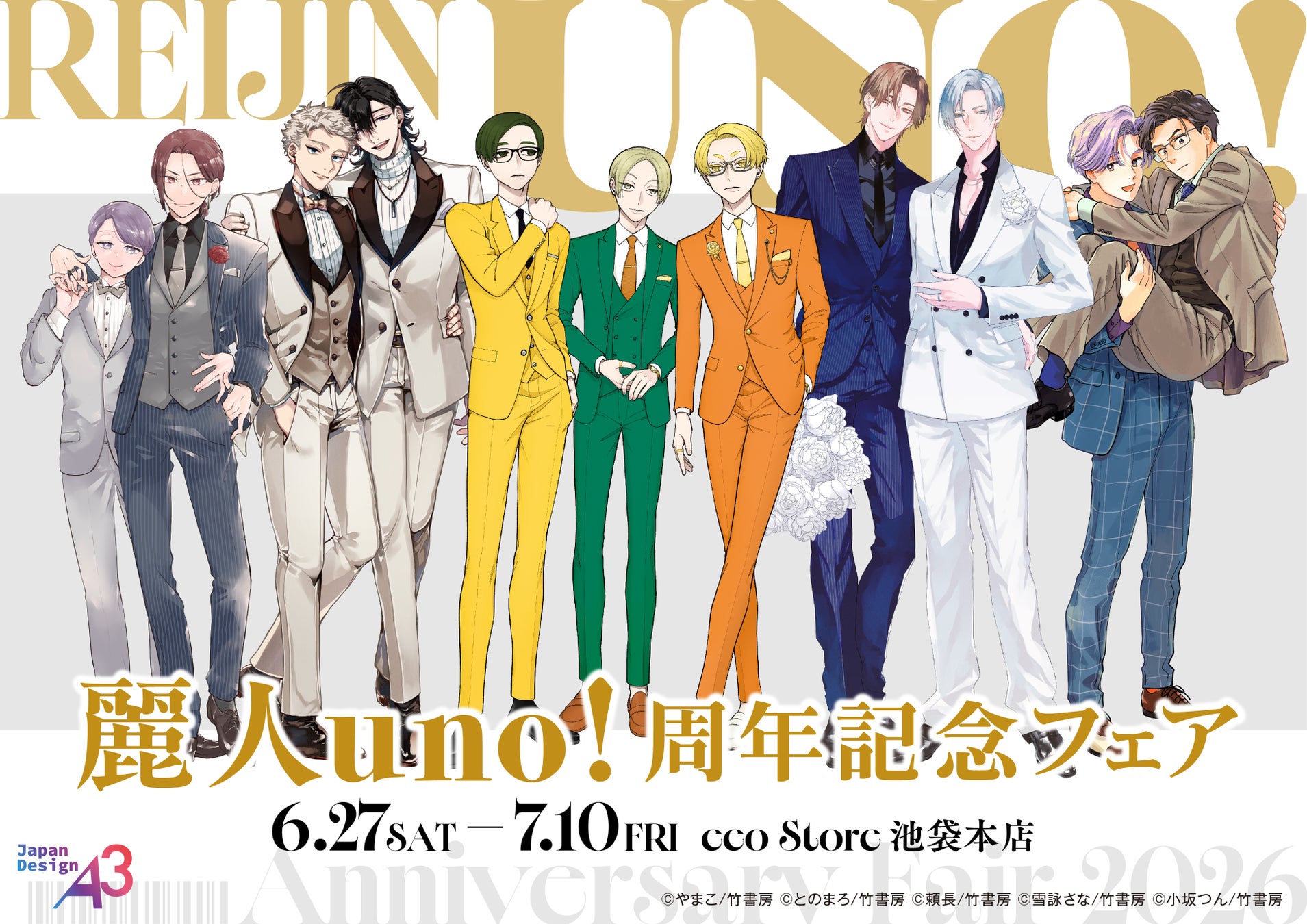 日本財団・環境省主催、全国一斉清掃キャンペーン「春の海ごみゼロウィーク2026」がスタート！キックオフイベント「コスプレde海ごみゼロ大作戦2026」を池袋にて開催