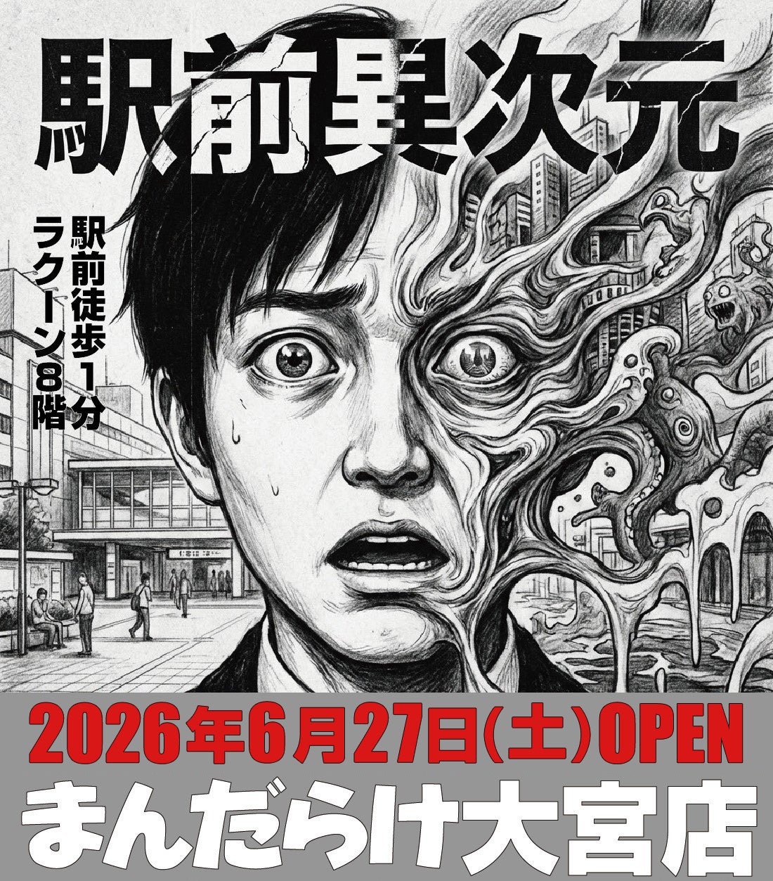 【大宮ラクーン】濃度100％のサブカルチャー空間「まんだらけ」が6月27日(土)に大宮ラクーン8FにOPEN！