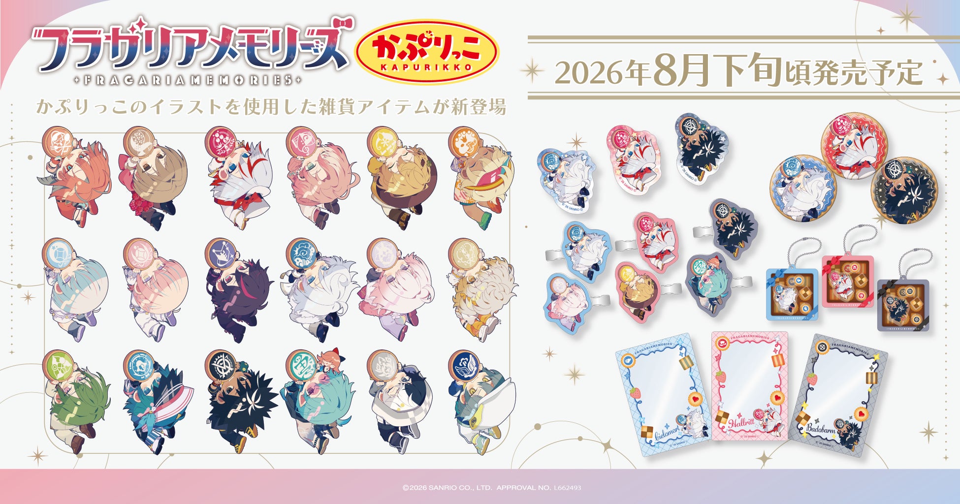 『フラガリアメモリーズ』より、新商品が登場！