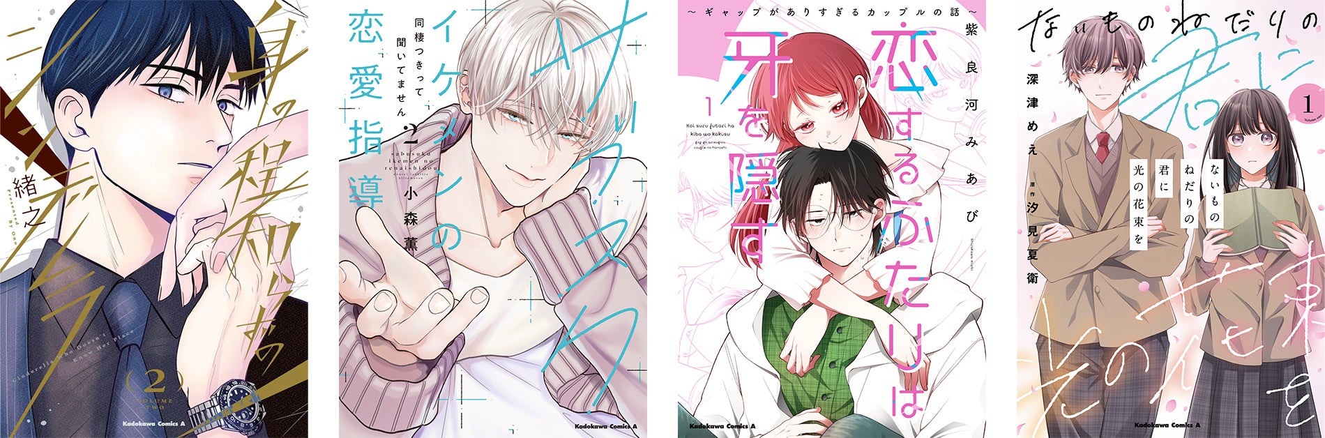 【ボイコミ公開！│CV:岡本信彦・増田俊樹・直田姫奈】王道恋愛漫画レーベル・Comic Ailyから4作品同時発売！