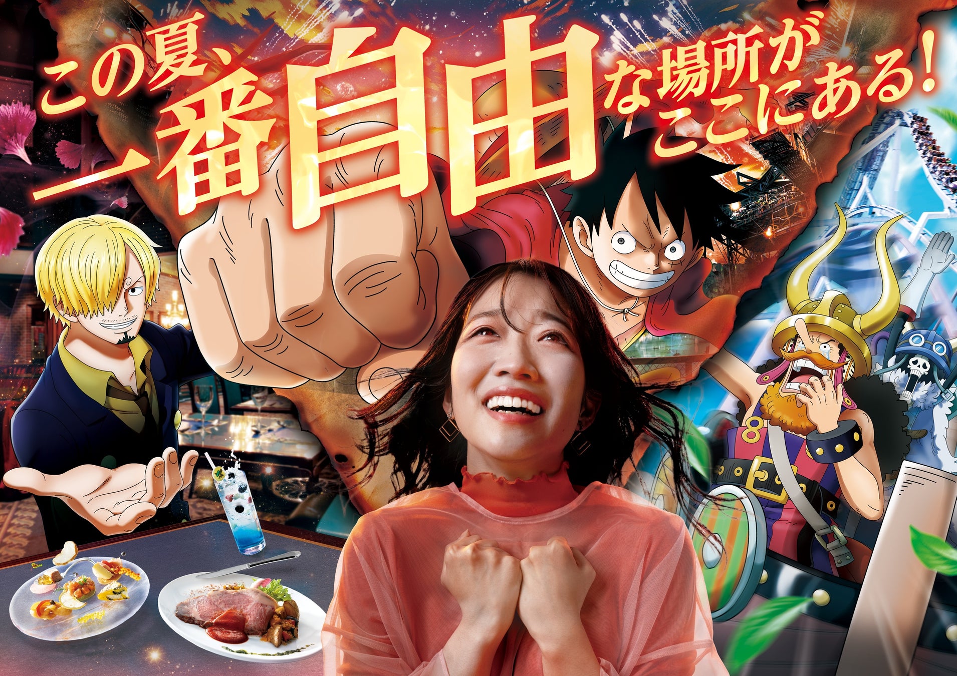 『ワンピース・プレミア・サマー ２０２６』アトラクション詳細＆ビジュアル公開 仲間と自由のため全力で闘うルフィたちに、リアルに出会える超感動の夏！