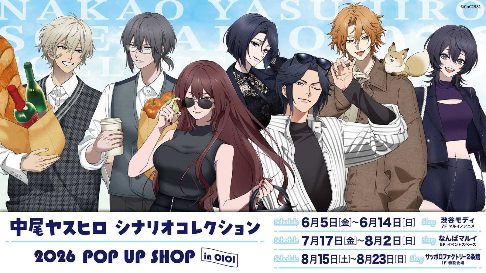 TRPG（テーブルトークRPG）クリエイターの人気作品が集結！「中尾ヤスヒロ シナリオコレクション2026 POP UP SHOP」を東京、大阪、札幌の全国3都市にて開催！