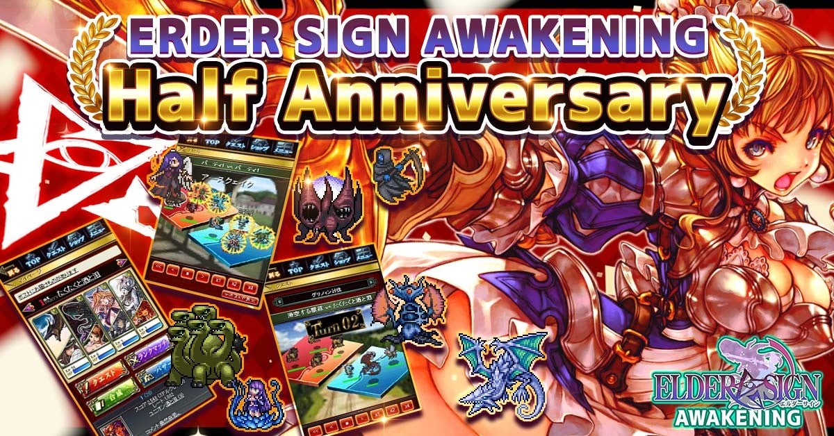 会員数8万人突破！『エルダーサインAwakening』ハーフアニバーサリー
