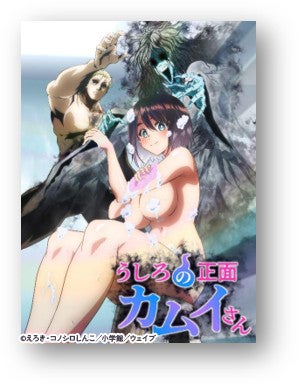 『うしろの正面カムイさん』7月3日（金）より放送決定！さらにキービジュアル第２弾＆メインPV解禁！