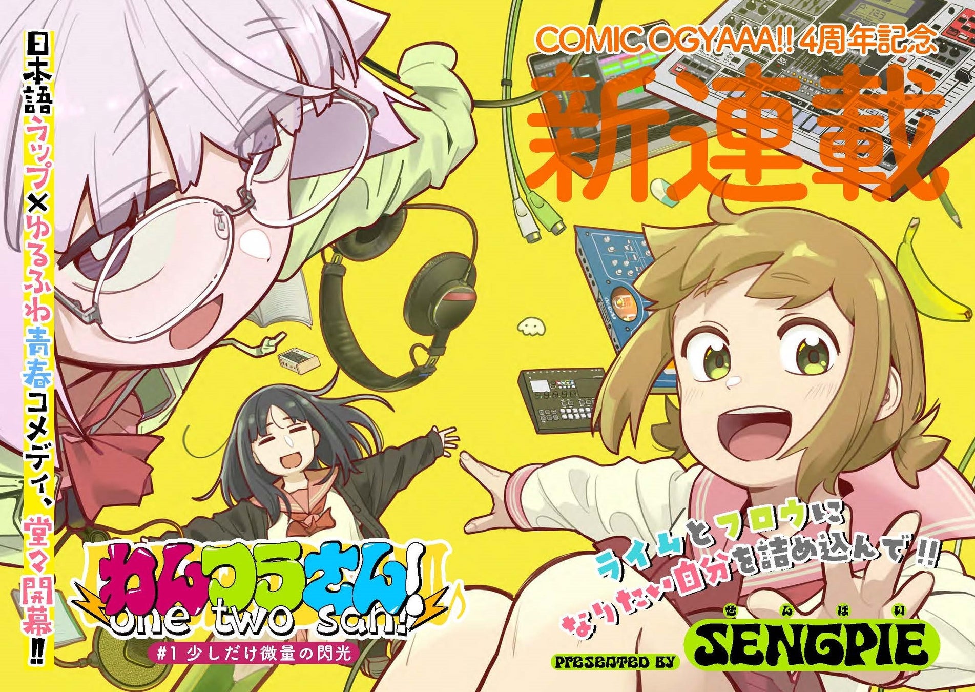 『わんつうさん！』がWEBコミックサイト「COMIC OGYAAA!!」にて6月5日（金）より連載開始!!