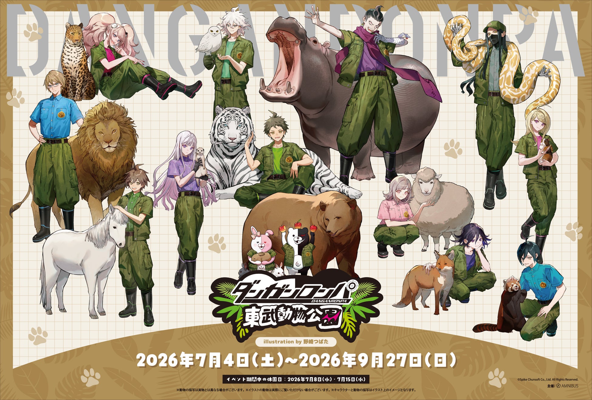 「ダンガンロンパシリーズ×東武動物公園」の開催決定！
